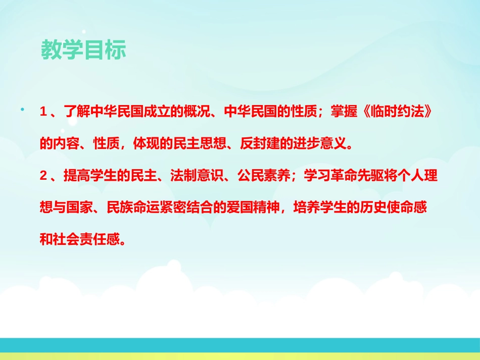 《中华民国的创建》辛亥XXX与民国的创建PPT课件_第3页