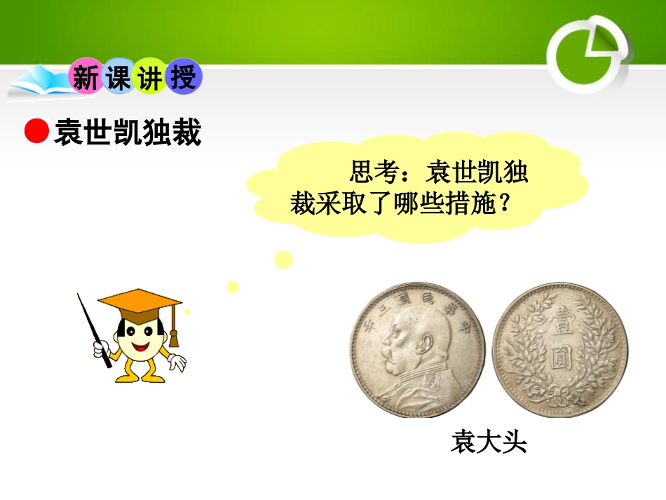 《北洋军阀的统治》辛亥XXX与民国的创建PPT课件_第2页