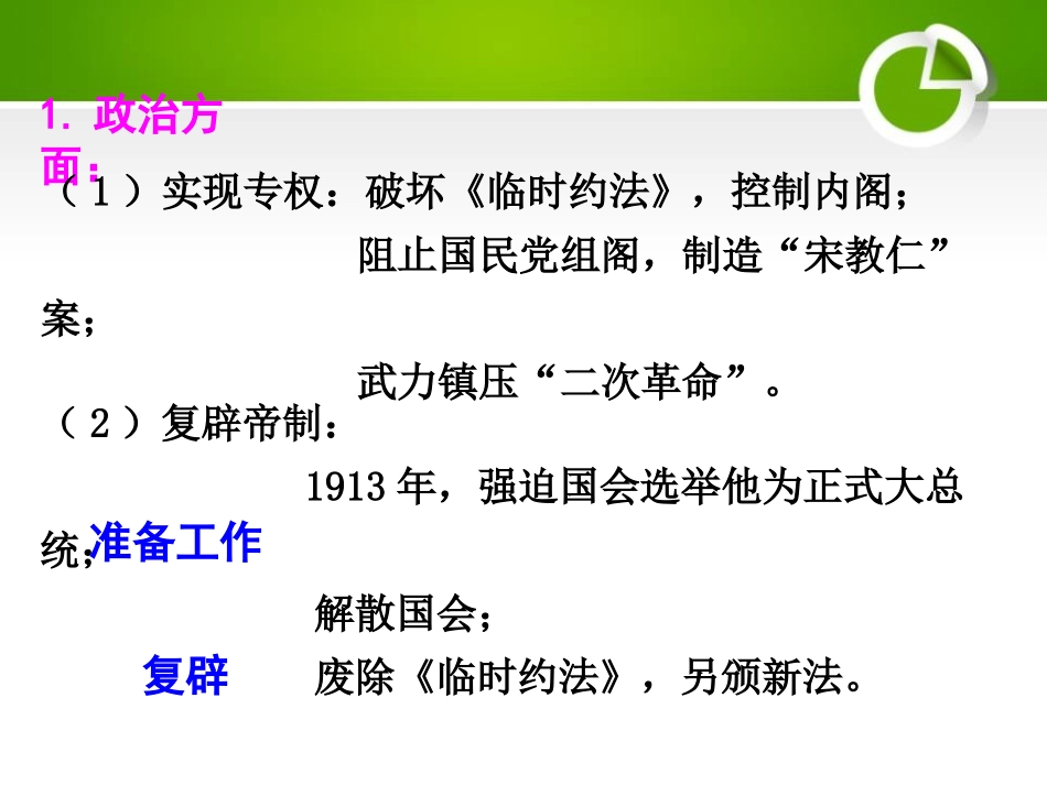 《北洋军阀的统治》辛亥XXX与民国的创建PPT课件_第3页