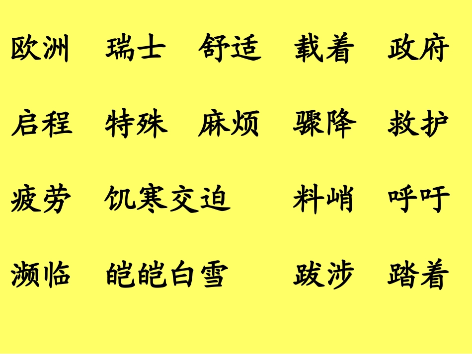 《燕子专列》PPT课件[部编版三年级语文下册]_第2页