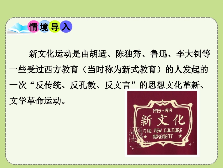 《新文化运动》辛亥XXX与民国的创建PPT课件[岳麓版八年级历史]_第2页