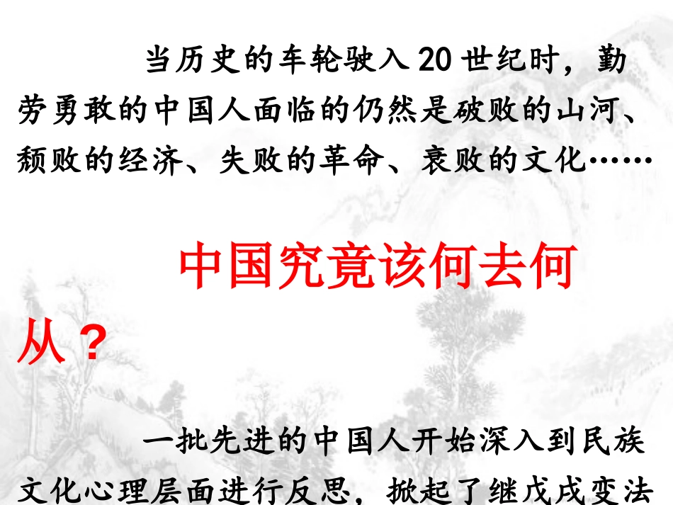 《新文化运动》辛亥XXX与民国的创建PPT课件[岳麓版八年级历史]_第1页