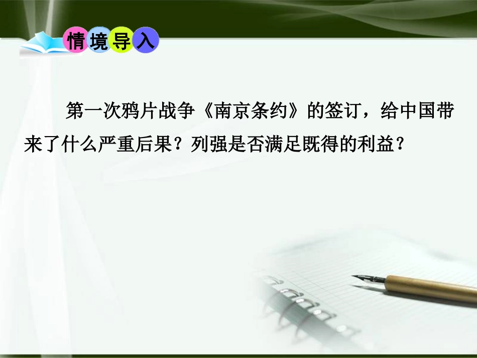 《社会生活的变化》辛亥XXX与民国的创建PPT课件_第2页