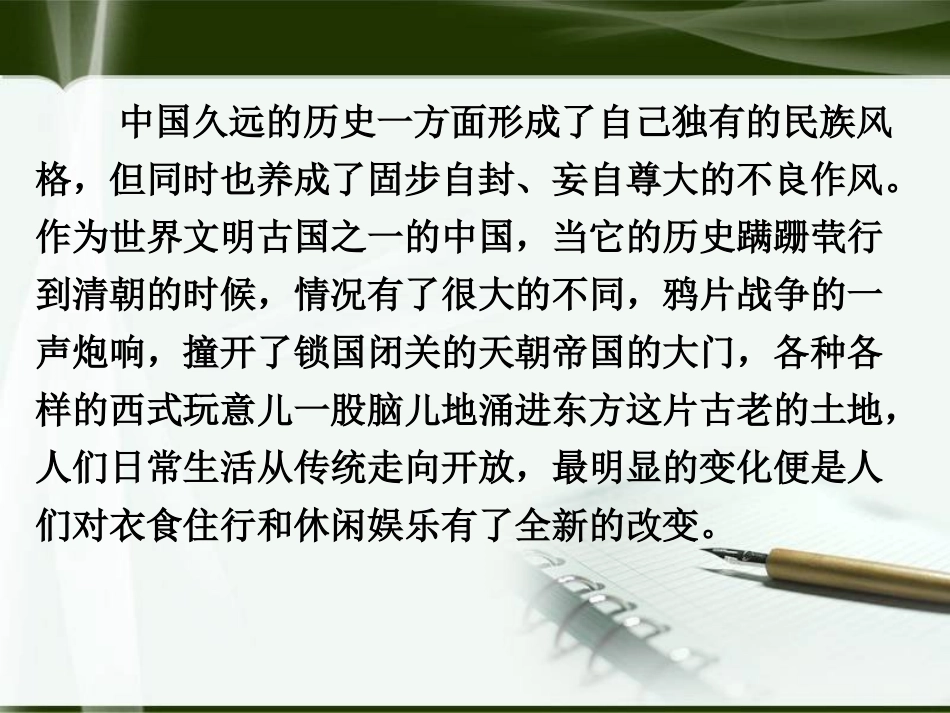 《社会生活的变化》辛亥XXX与民国的创建PPT课件_第3页