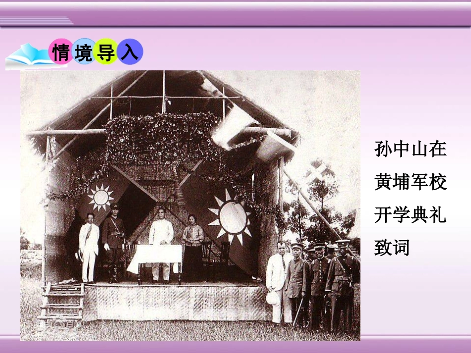 《国共合作的实现和北伐胜利进军》新民主主义XXX的兴起PPT课件_第2页