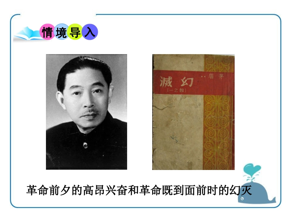 《国民XXX失败与南京国民政府建立》新民主主义XXX的兴起PPT课件_第2页