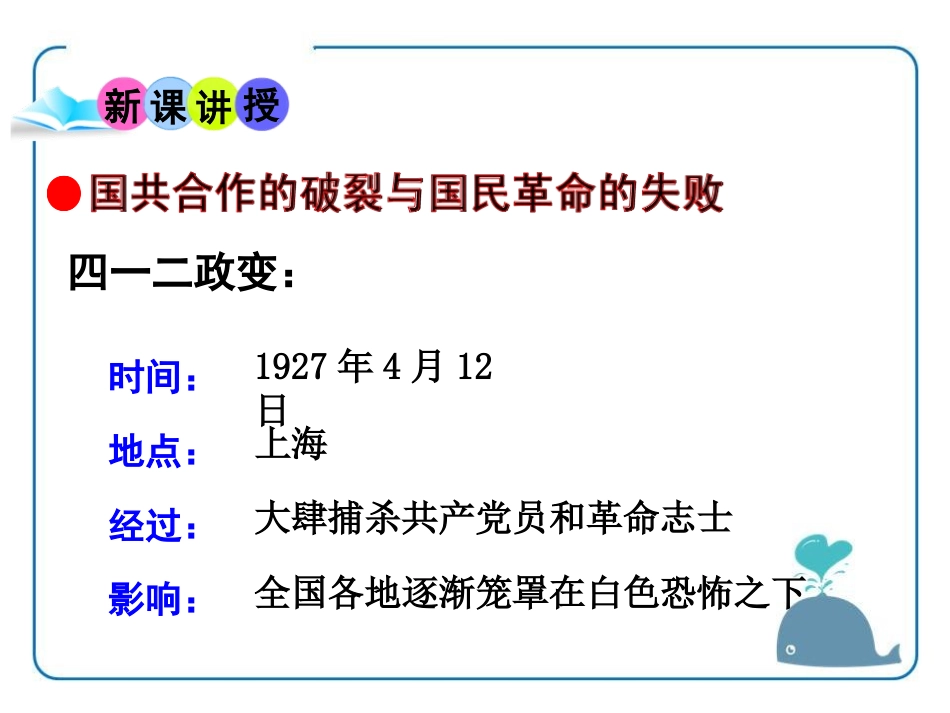 《国民XXX失败与南京国民政府建立》新民主主义XXX的兴起PPT课件_第3页