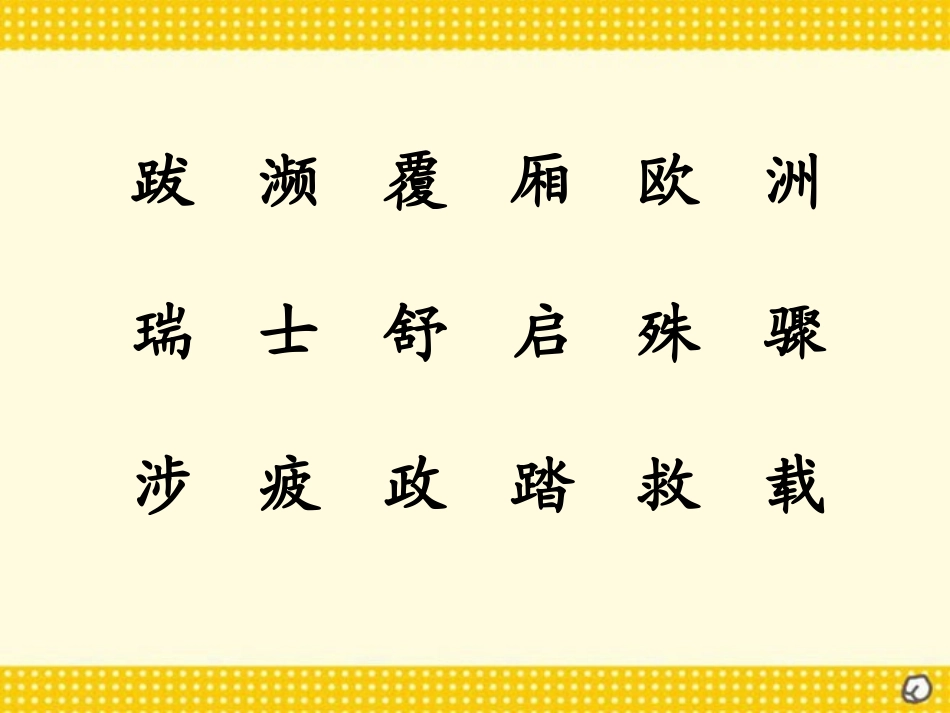 《燕子专列》PPT课件[部编版三年级语文下册]_第3页