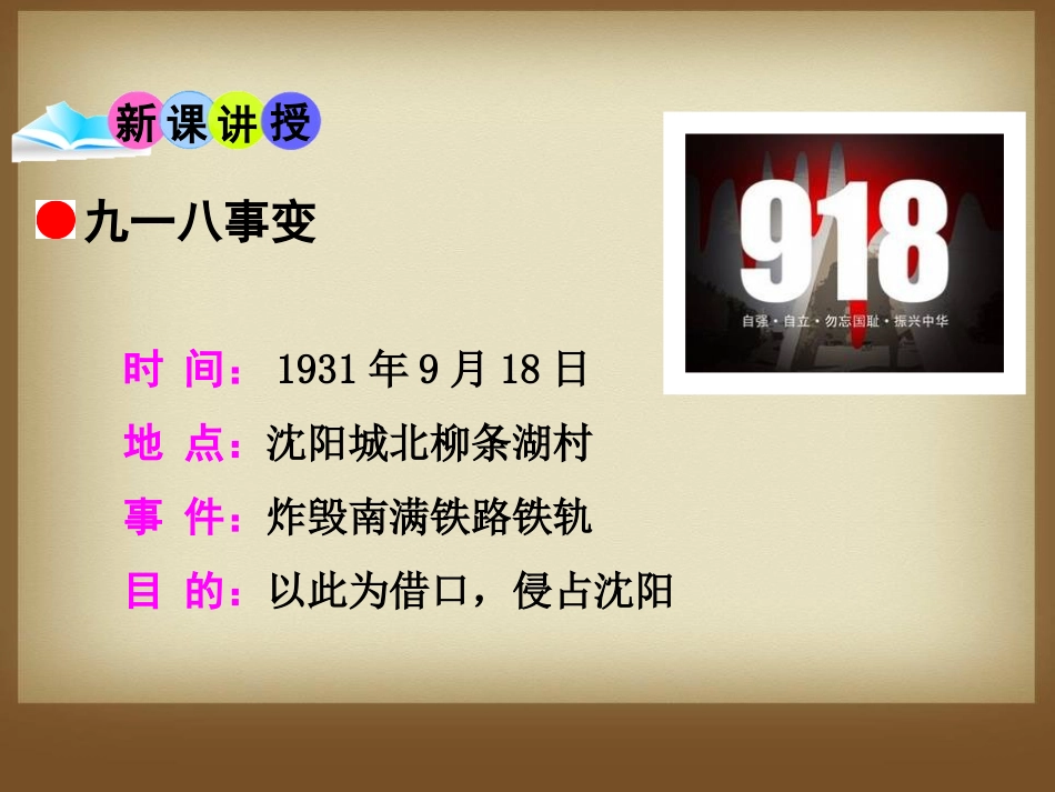 《中华民族到了最危险的时候》伟大的抗日战争PPT课件_第2页