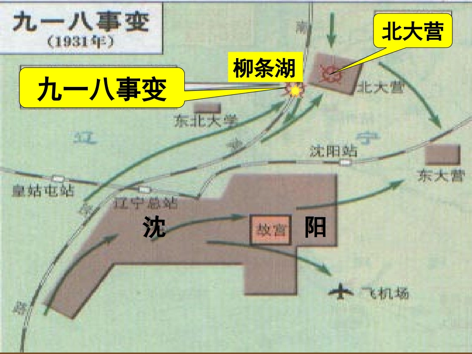 《中华民族到了最危险的时候》伟大的抗日战争PPT课件_第3页