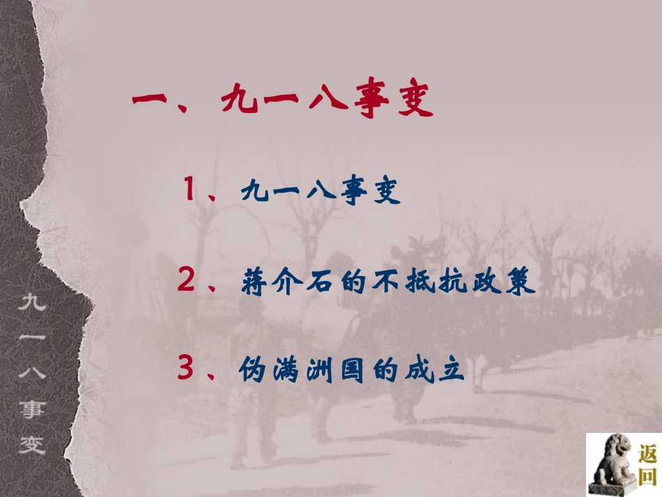 《中华民族到了最危险的时候》伟大的抗日战争PPT课件_第2页