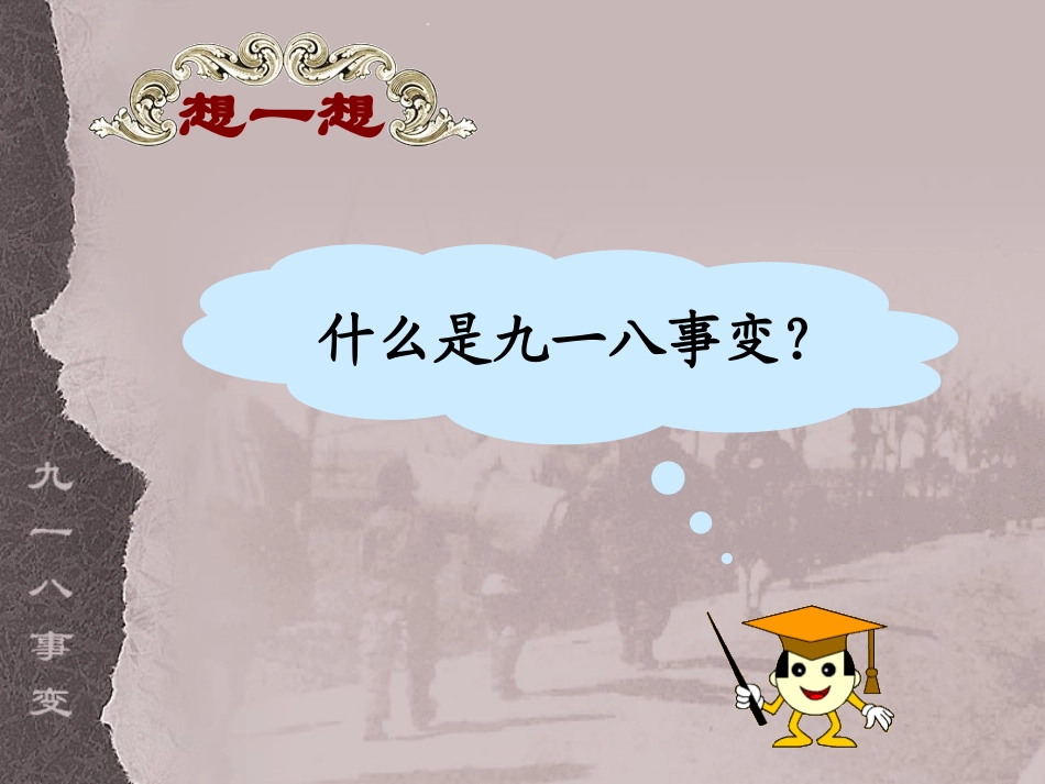 《中华民族到了最危险的时候》伟大的抗日战争PPT课件_第3页