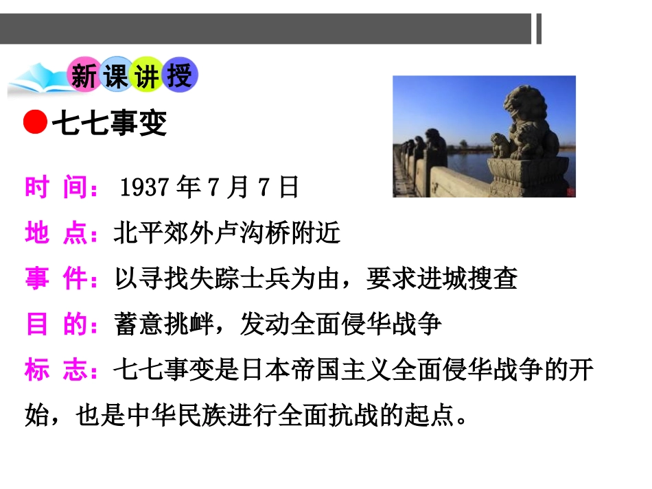 《全国抗战的爆发》伟大的抗日战争PPT课件[岳麓版八年级历史]_第2页