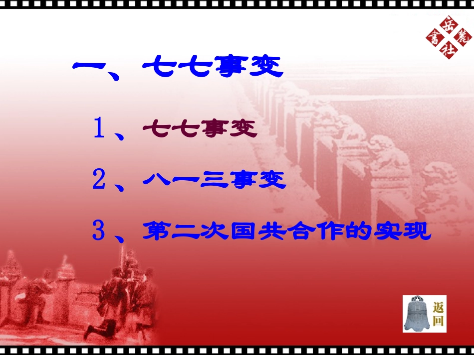 《全国抗战的爆发》伟大的抗日战争PPT课件[岳麓版八年级历史]_第2页