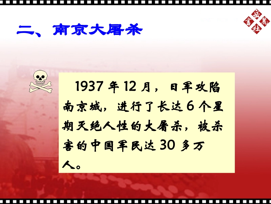 《全国抗战的爆发》伟大的抗日战争PPT课件[岳麓版八年级历史]_第3页
