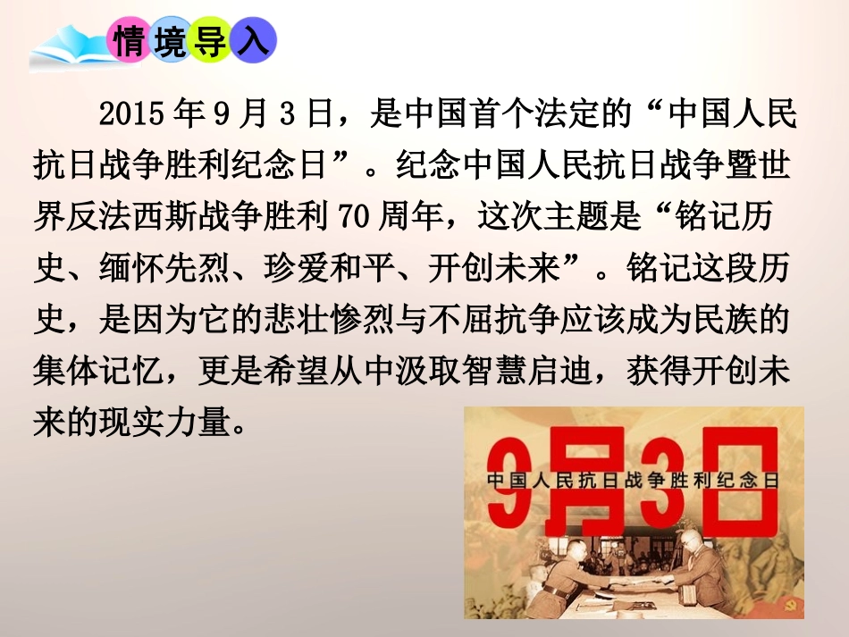 《辉煌的胜利》伟大的抗日战争PPT课件[岳麓版八年级历史]_第2页
