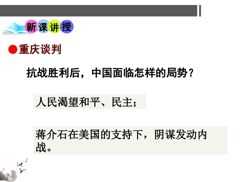 《内战的爆发》人民解放战争的胜利PPT课件[岳麓版八年级历史]_第3页