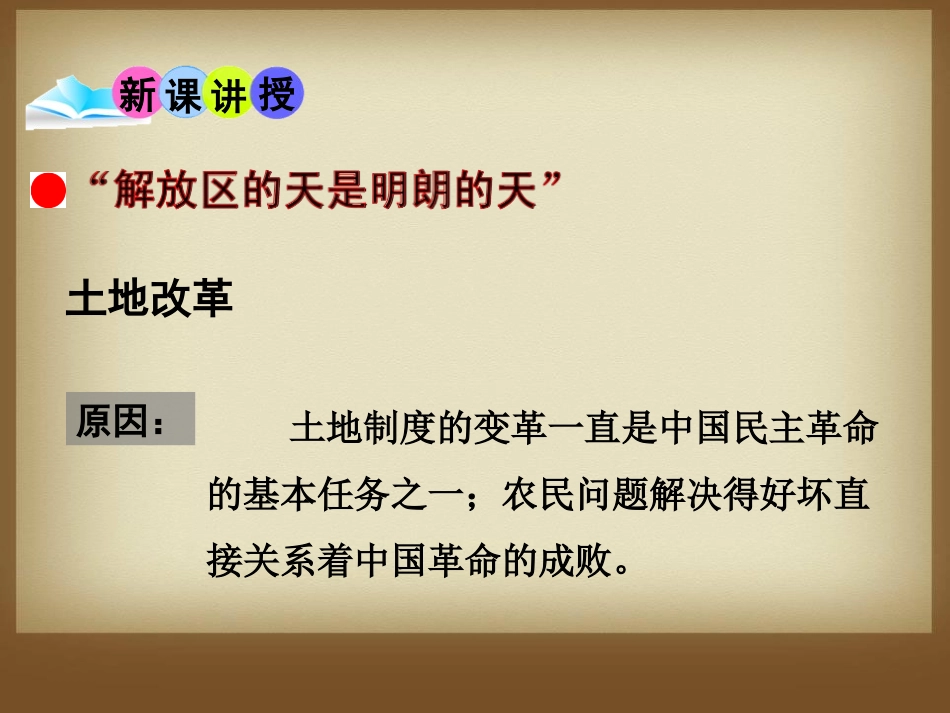 《三大战役与全国解放》人民解放战争的胜利PPT课件_第2页