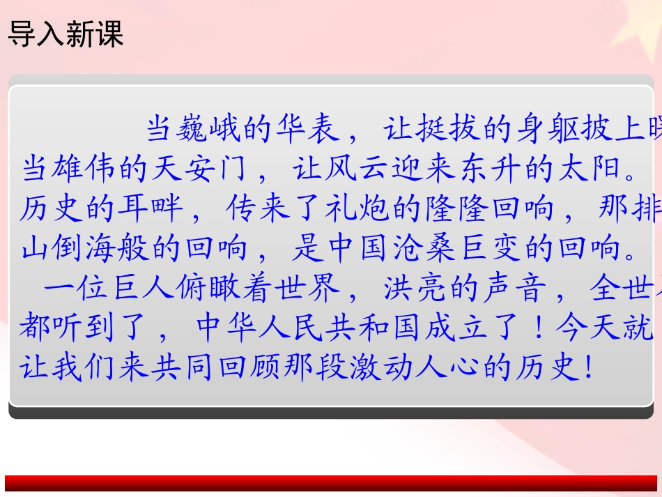 《中华人民XXX国的成立》中华人民XXX国成立和巩固PPT课件_第2页