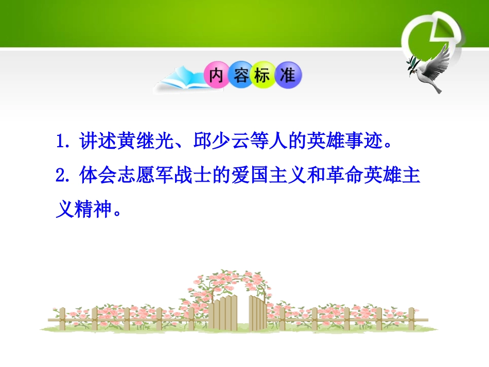 《抗美援朝保家卫国》中华人民XXX国成立和巩固PPT课件_第2页