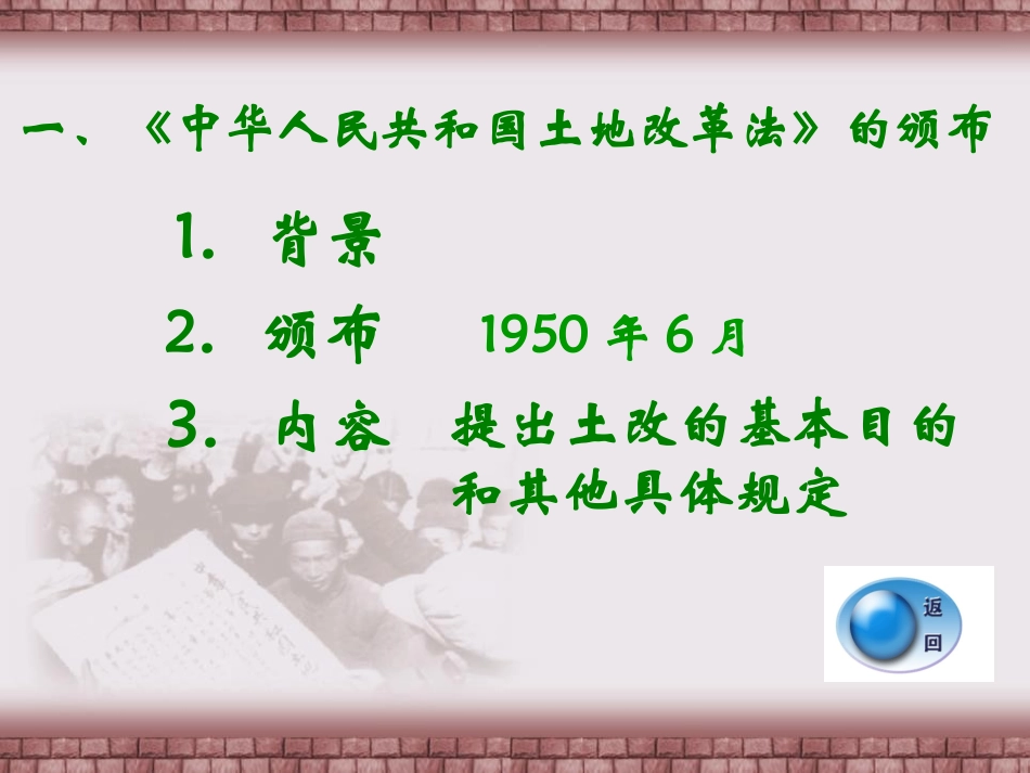 《封建土地制度的废除》中华人民XXX国成立和巩固PPT课件_第3页