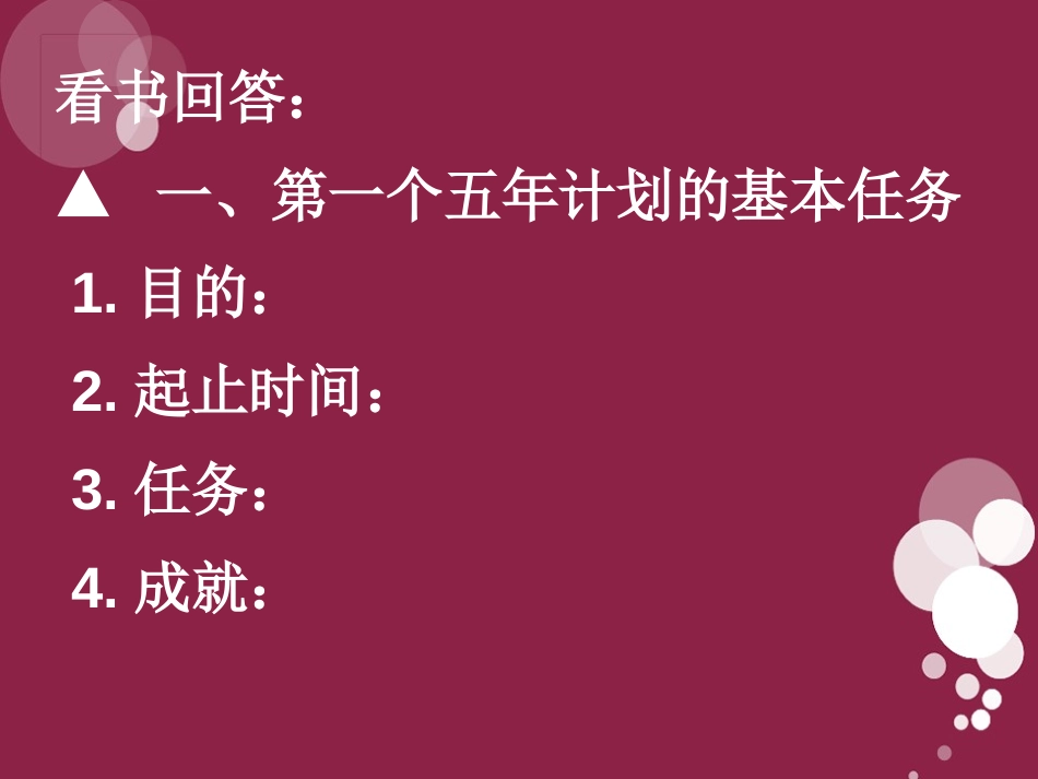 《社会主义制度的基本建立》社会主义道路的探索PPT课件_第2页