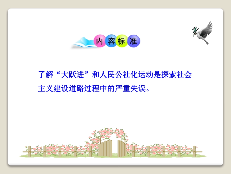 《社会主义建设道路的初步探索》社会主义道路的探索PPT课件_第2页