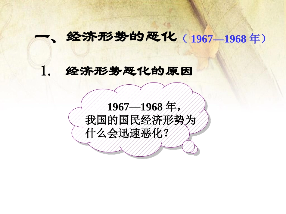 《动乱中的国民经济》社会主义道路的探索PPT课件_第2页