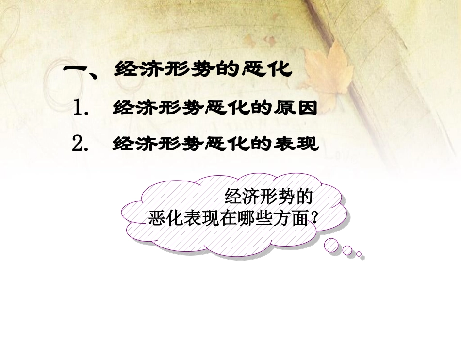 《动乱中的国民经济》社会主义道路的探索PPT课件_第3页