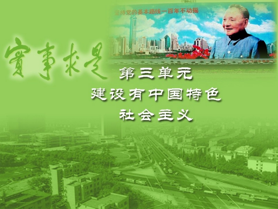《伟大的历史转折》建设有中国特色社会主义PPT课件_第1页