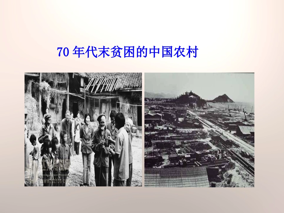 《农村和城市的改革》建设有中国特色社会主义PPT课件_第2页