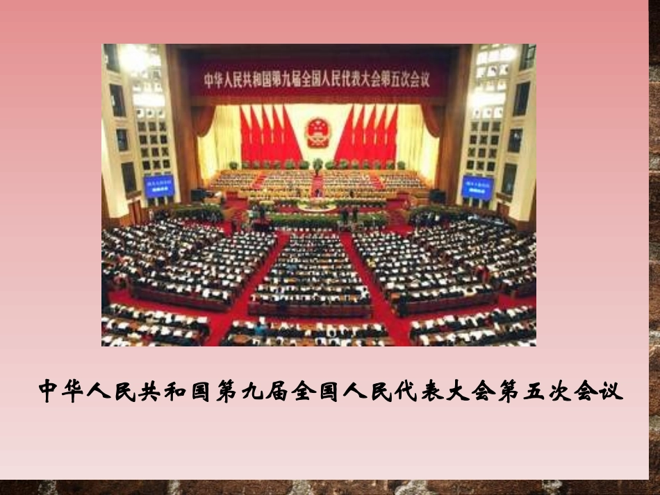 《民主与法制建设的成就》建设有中国特色社会主义PPT课件_第3页