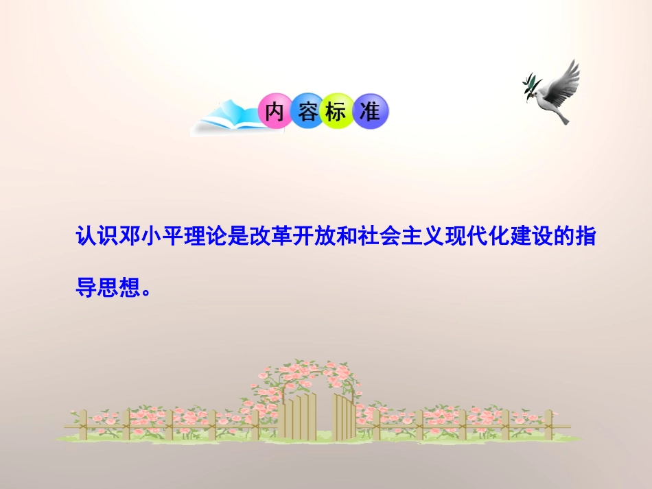 《有中国特色的社会主义道路》建设有中国特色社会主义PPT课件_第2页