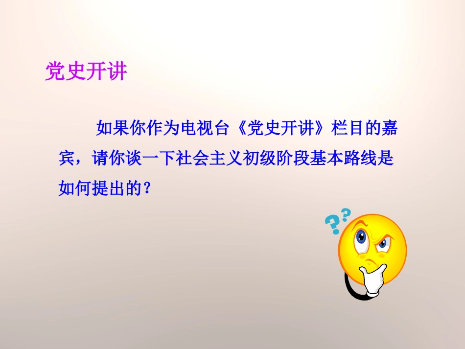 《有中国特色的社会主义道路》建设有中国特色社会主义PPT课件_第3页