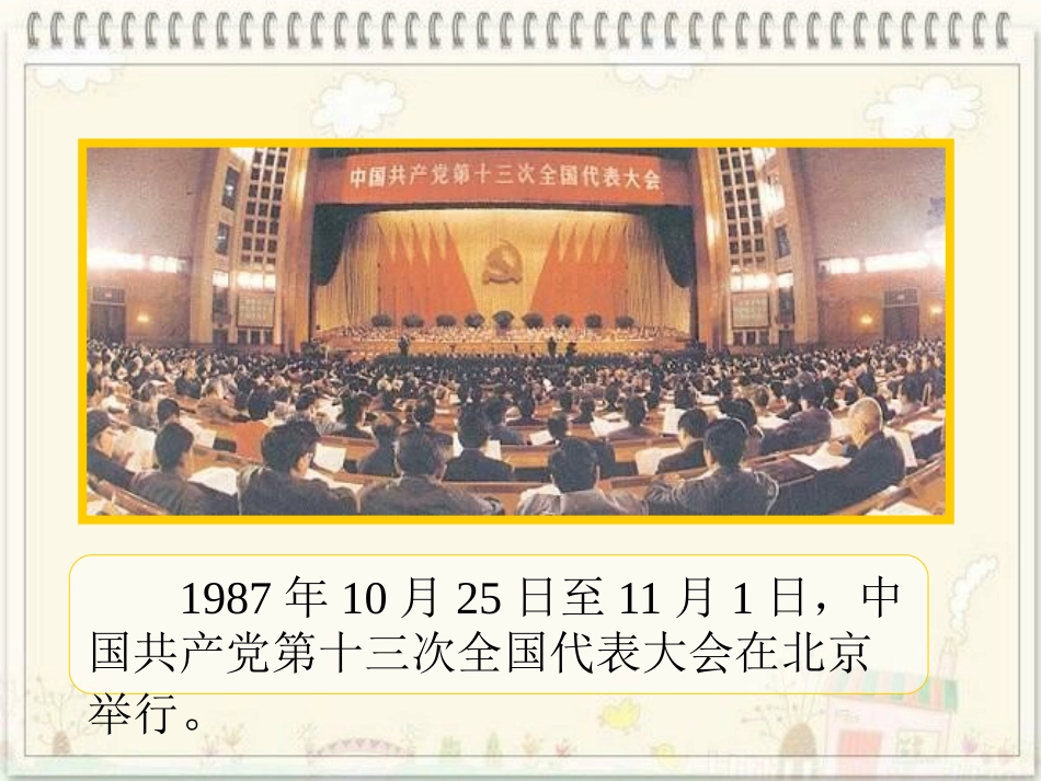 《有中国特色的社会主义道路》建设有中国特色社会主义PPT课件_第3页