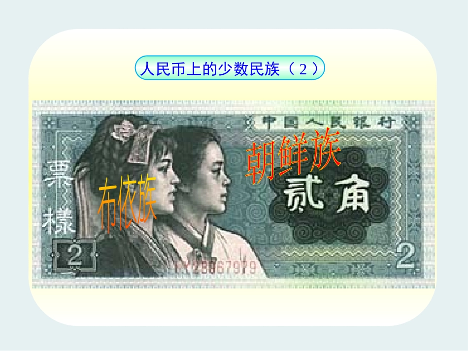 《民族团结的加强》民族团结与祖国统一PPT课件[岳麓版八年级历史]_第2页