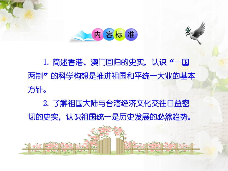 《祖国统一大业的推进》民族团结与祖国统一PPT课件_第2页