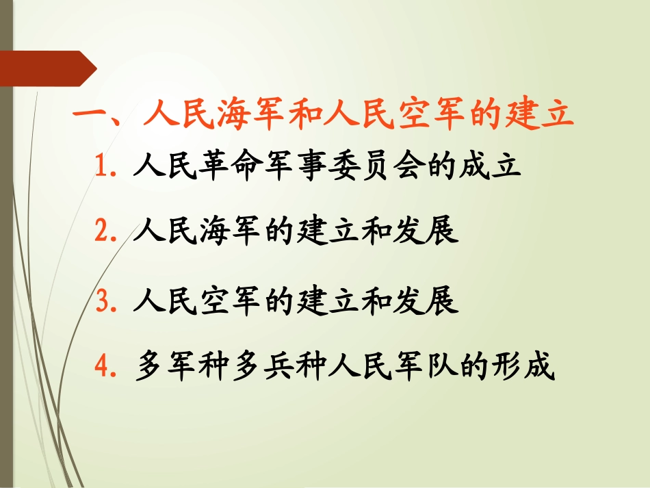 《国防建设》国防建设与外交成就PPT课件[岳麓版八年级历史]_第2页