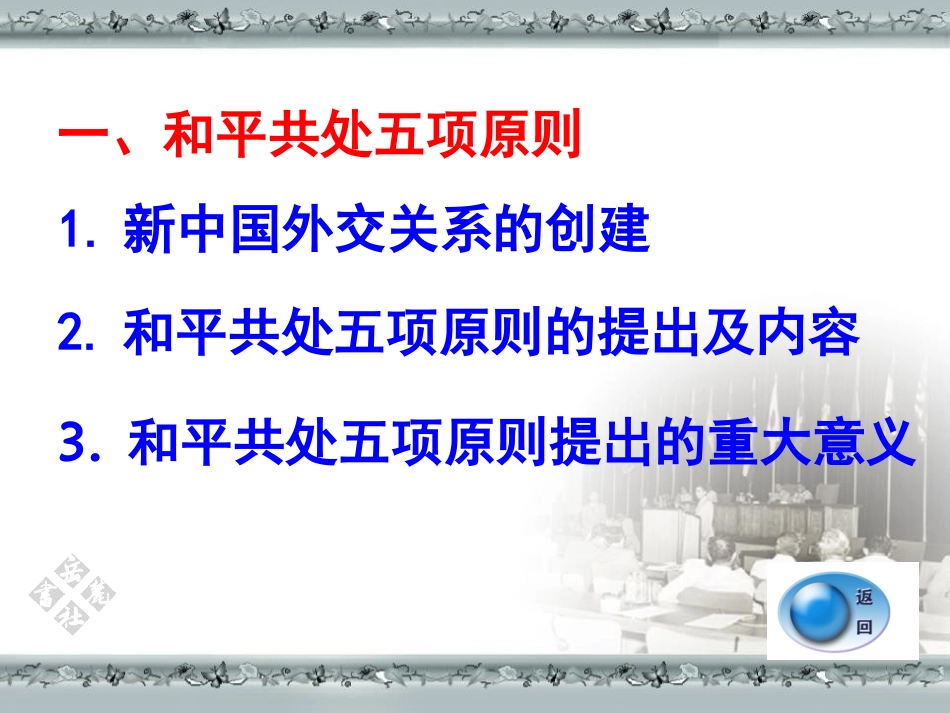 《独立自主走向国际舞台》国防建设与外交成就PPT课件_第3页