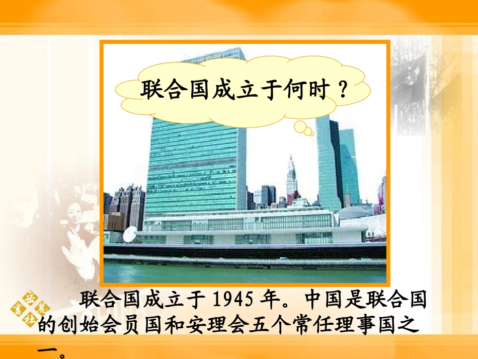 《国际地位的显著提高》国防建设与外交成就PPT课件_第2页