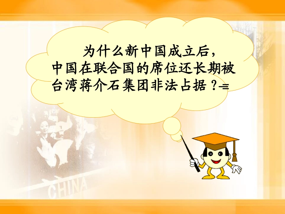 《国际地位的显著提高》国防建设与外交成就PPT课件_第3页