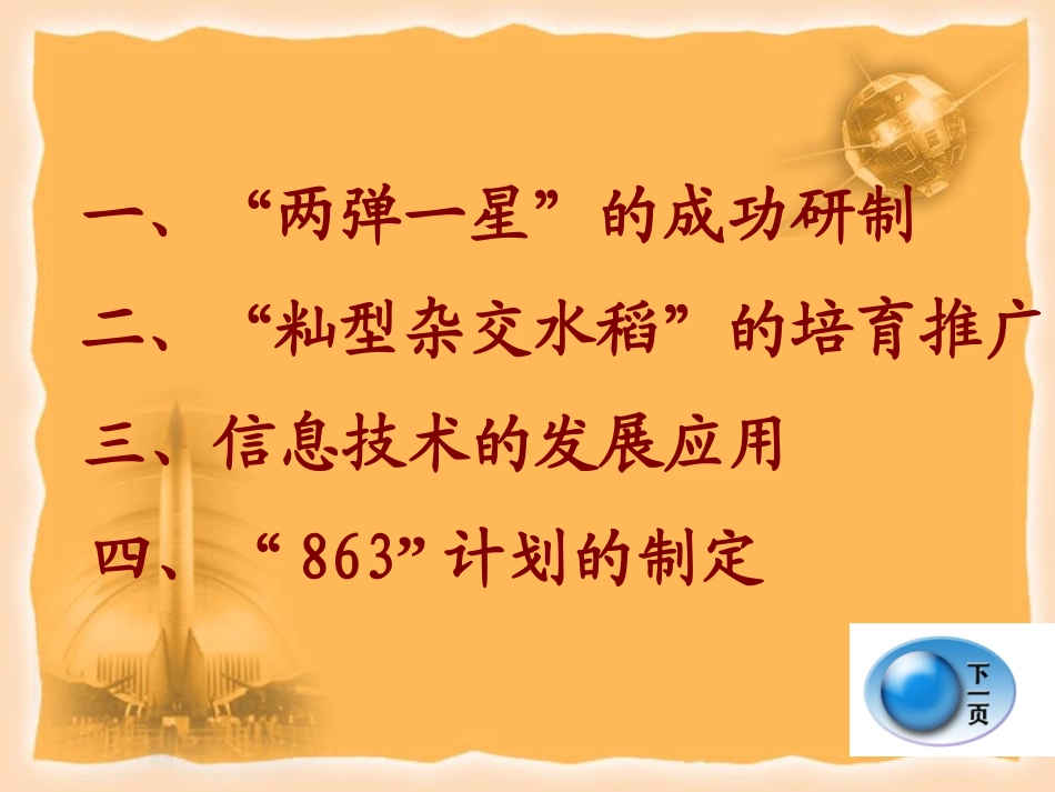 《现代科学技术之花》现代文化与社会生活PPT课件_第3页