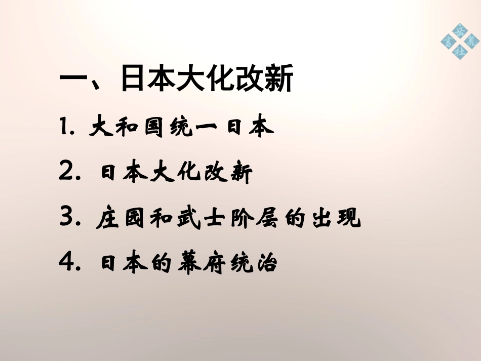 《中古亚欧文明》世界古代史PPT课件[岳麓版九年级历史上册]_第2页