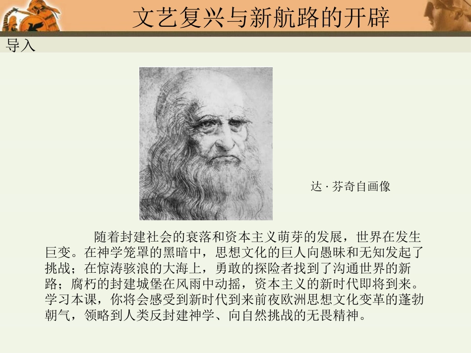《文艺复兴和新航路的开辟》欧美主要国家的社会巨变PPT课件_第2页