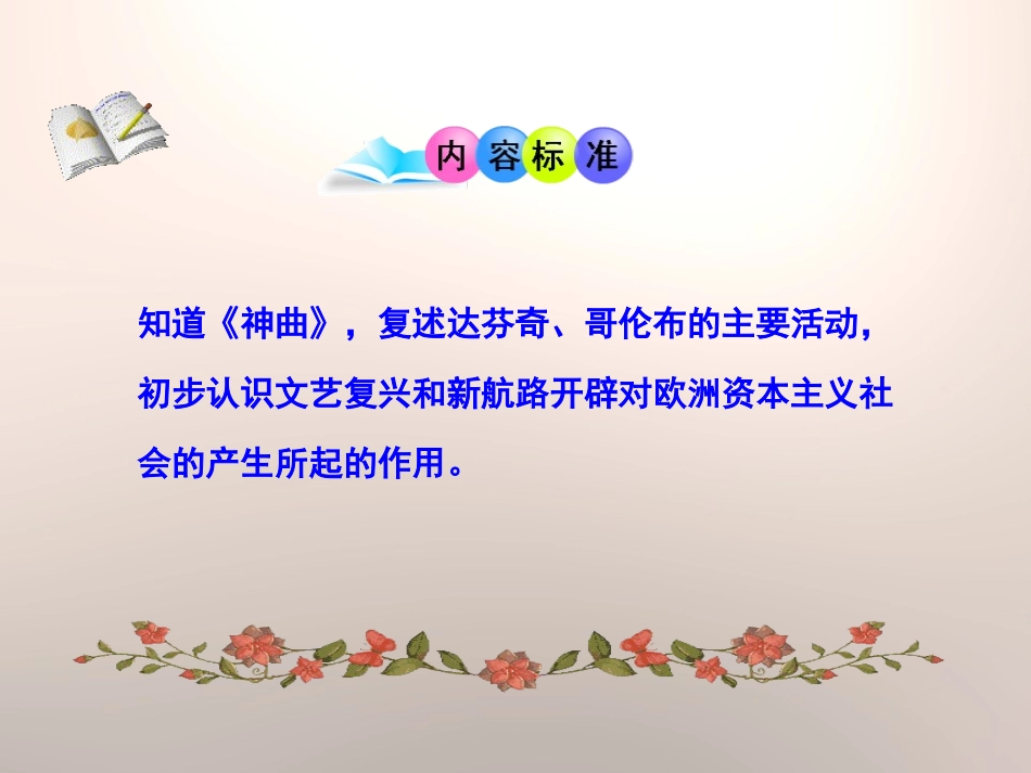 《文艺复兴和新航路的开辟》欧美主要国家的社会巨变PPT课件_第2页