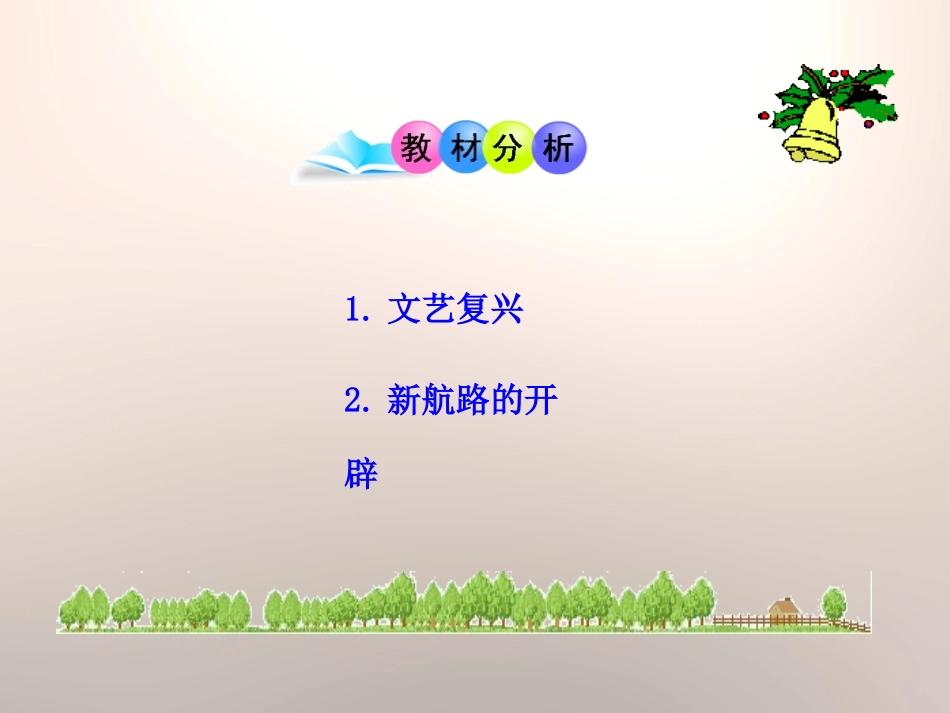 《文艺复兴和新航路的开辟》欧美主要国家的社会巨变PPT课件_第3页