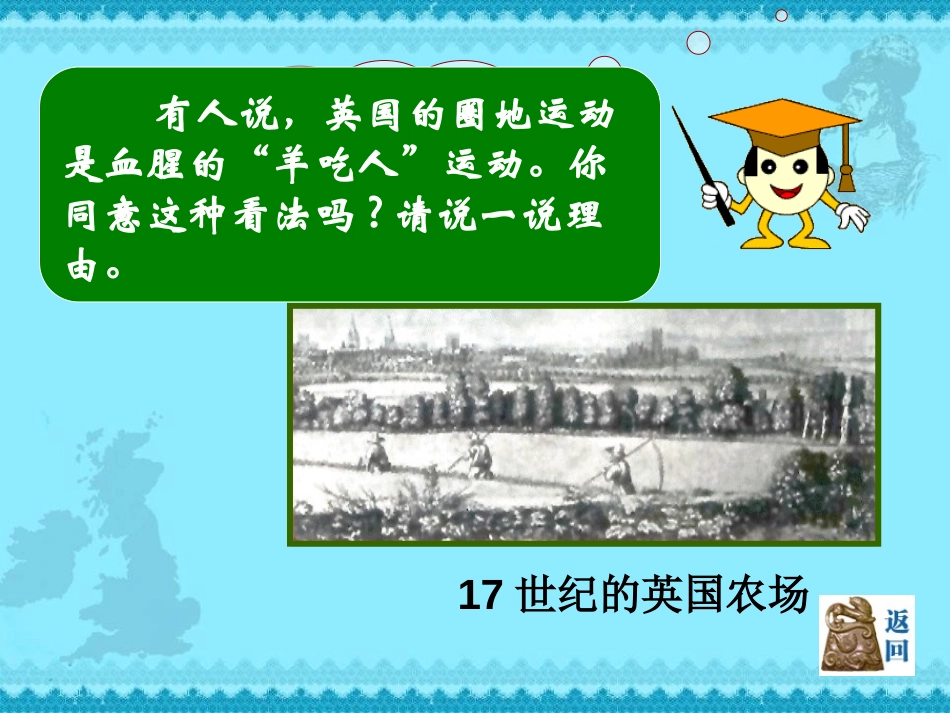 《英国资产阶级XXX》欧美主要国家的社会巨变PPT课件_第2页