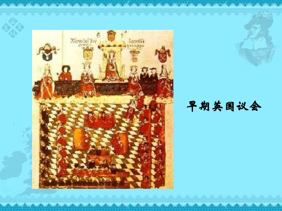 《英国资产阶级XXX》欧美主要国家的社会巨变PPT课件_第3页