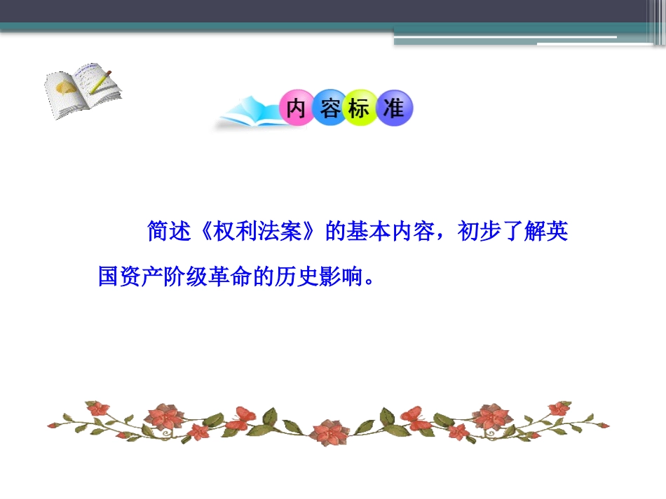 《英国资产阶级XXX》欧美主要国家的社会巨变PPT课件_第1页