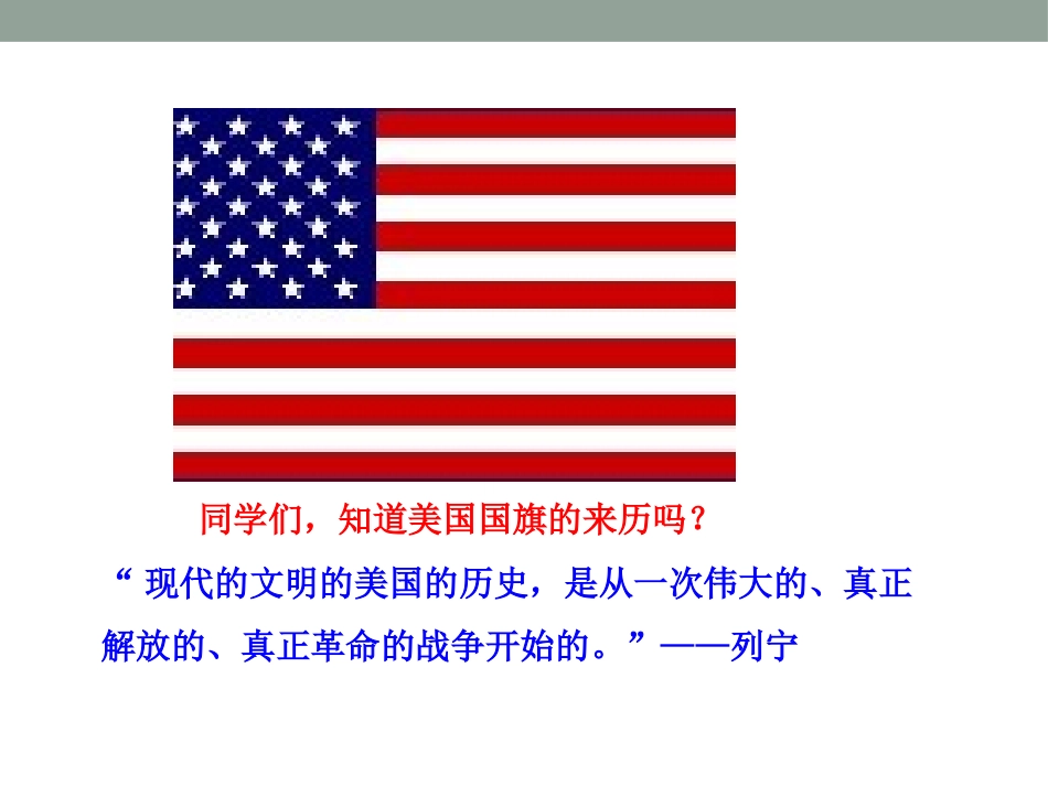 《美国独立战争》欧美主要国家的社会巨变PPT课件_第2页